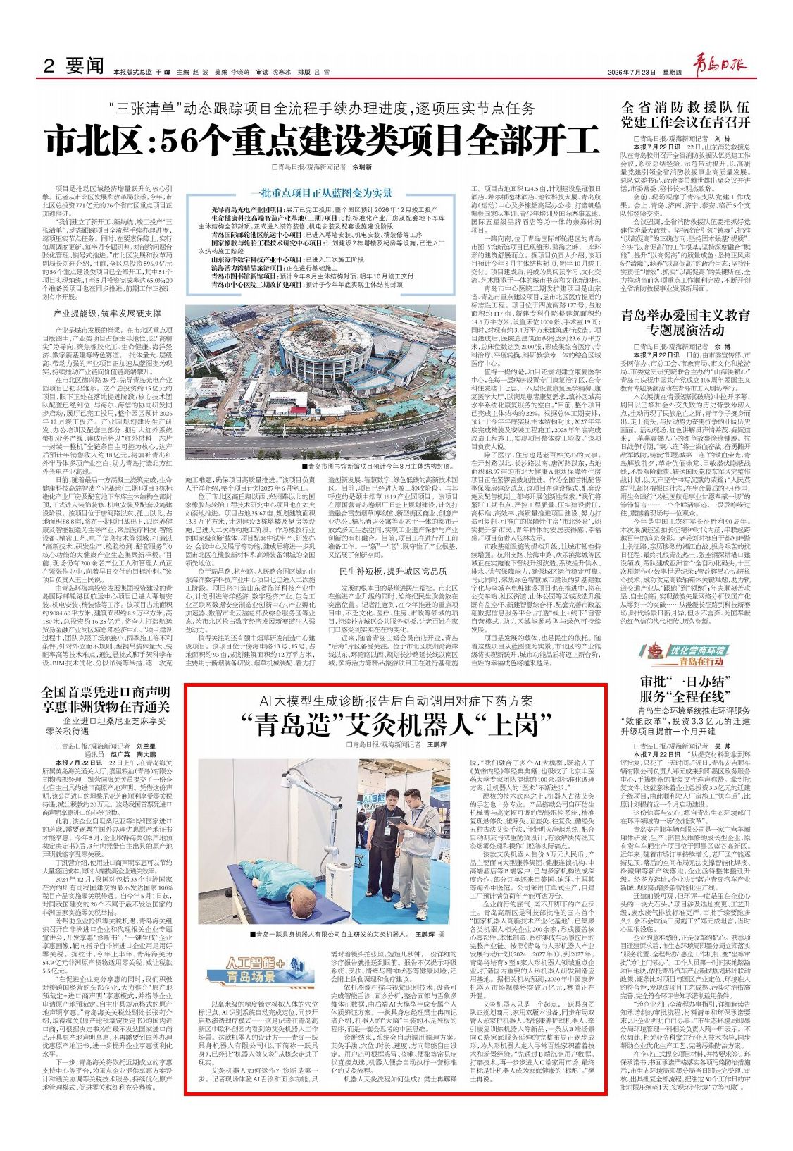 青岛日报2026年7月23日2版