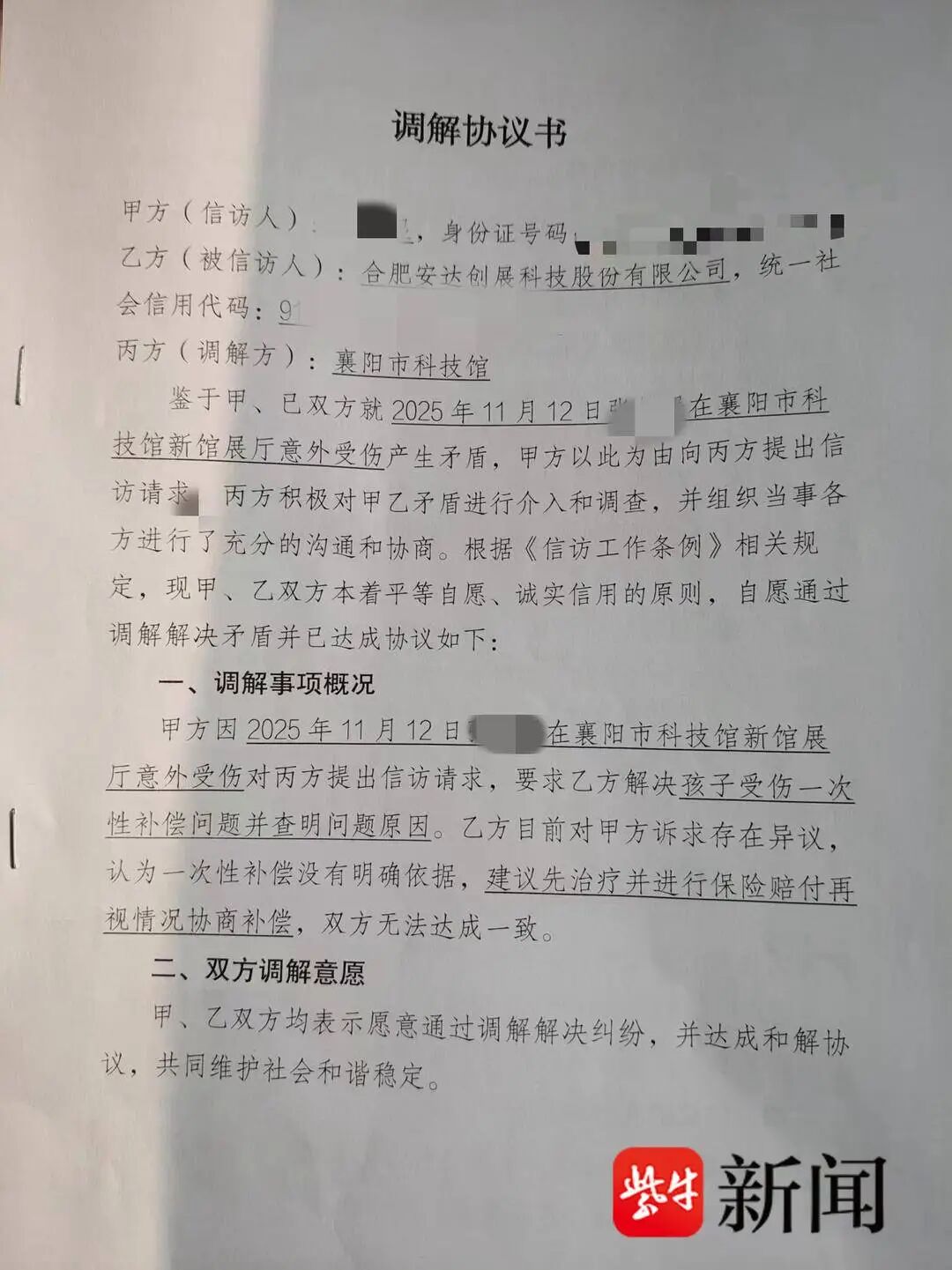 调解协议书